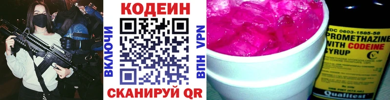 Кодеин Purple Drank  Сегежа 